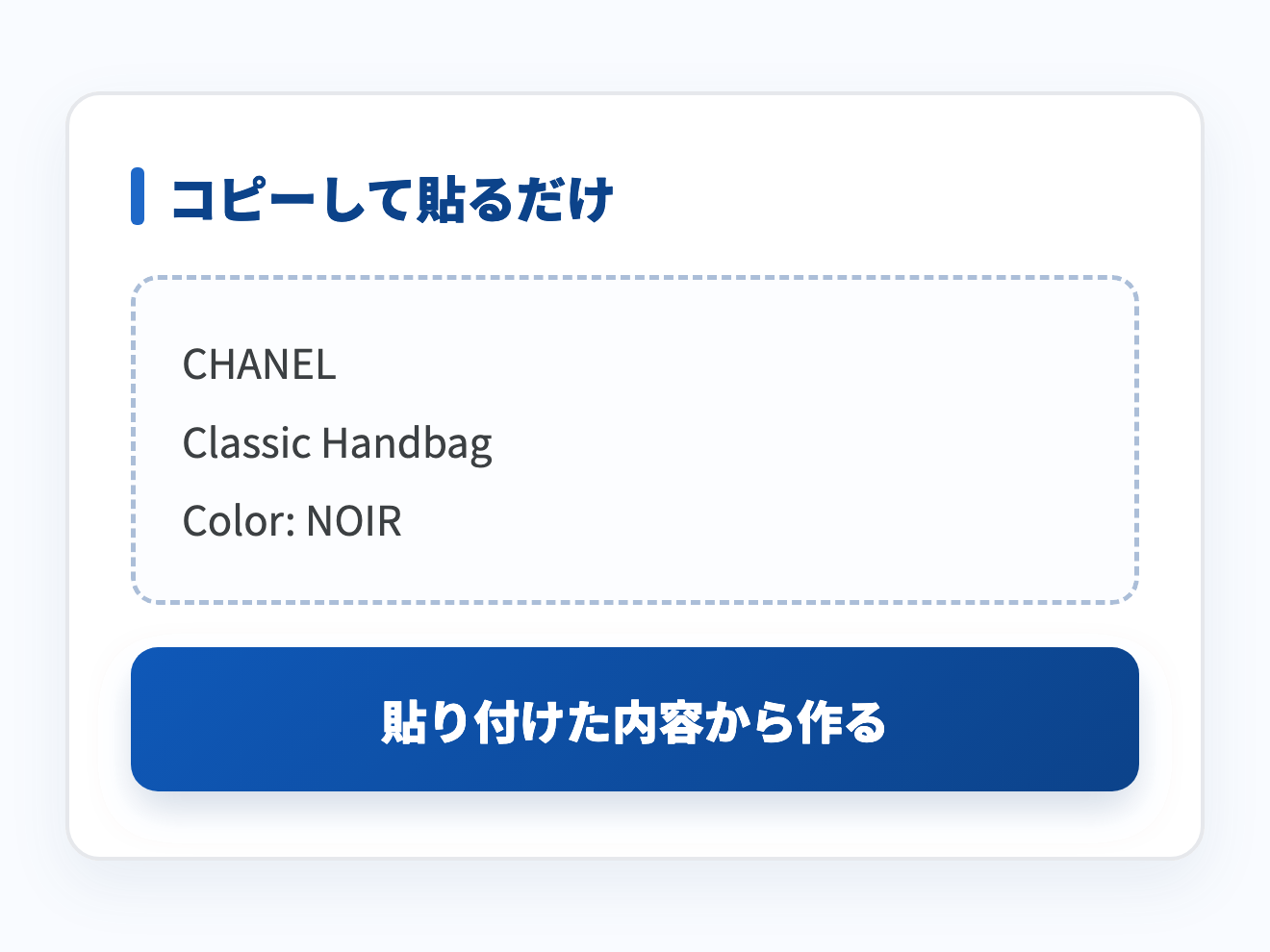 仕入先の商品情報をコピーして貼るだけのイメージ